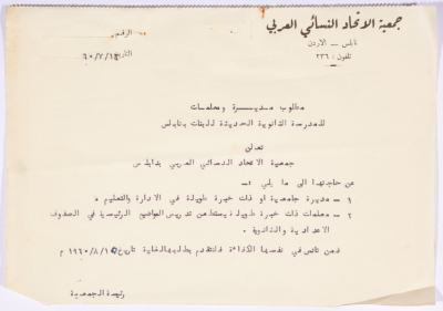 An Announcement by the Arab Women Union Society, Nablus, 1960
