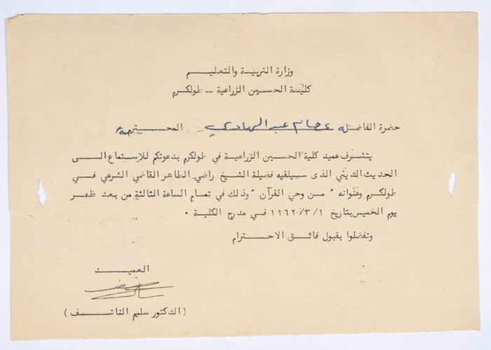 دعوة صادرة عن كلية الحسين الزراعية، إلى عصام عبد الهادي، 1962