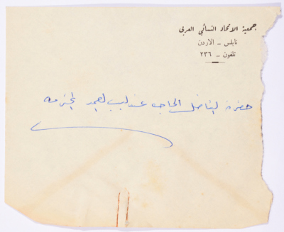A Letter Envelope, the Arab Women Union Society, Nablus