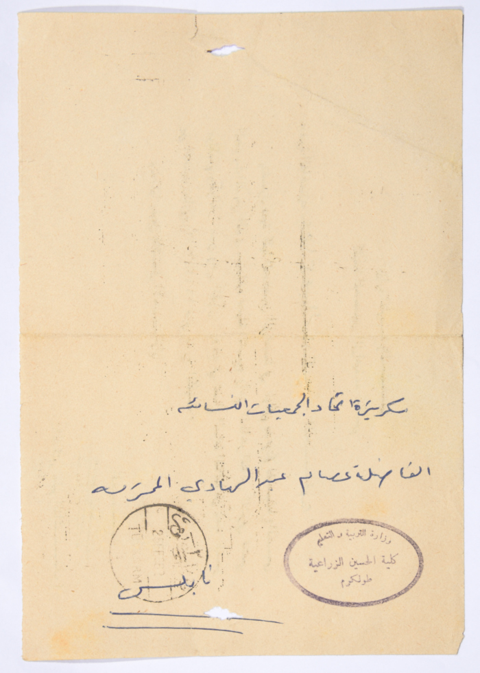 دعوة صادرة عن كلية الحسين الزراعية، إلى عصام عبد الهادي، 1962