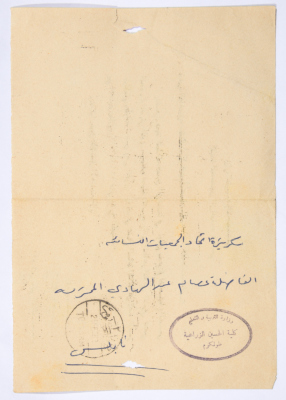 دعوة صادرة عن كلية الحسين الزراعية، إلى عصام عبد الهادي، 1962