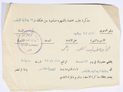 مذكرة جلب، صادرة عن محكمة بداية نابلس، 12 آذار 1962