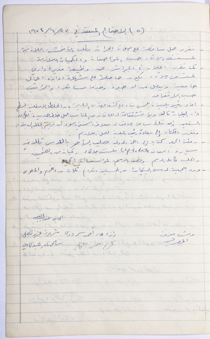 Minutes of the Meeting of the Administrative Body of the Arab Women Union Society, Nablus, 1974
