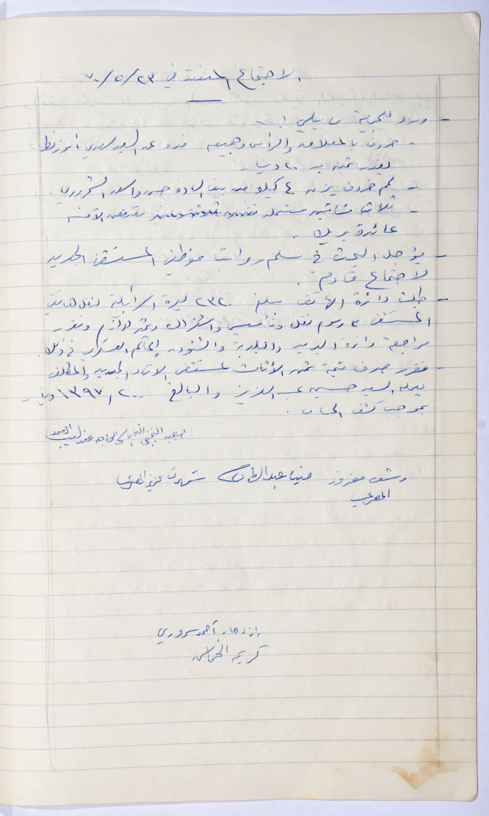 Minutes of the Meeting of the Administrative Body of the Arab Women Union Society, Nablus, 1970