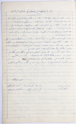 Minutes of the Meeting of the Administrative Body of the Arab Women Union Society, Nablus, 1974