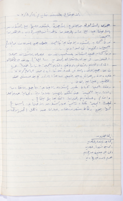 Minutes of the Meeting of the Administrative Body of the Arab Women Union Society, Nablus, 1977