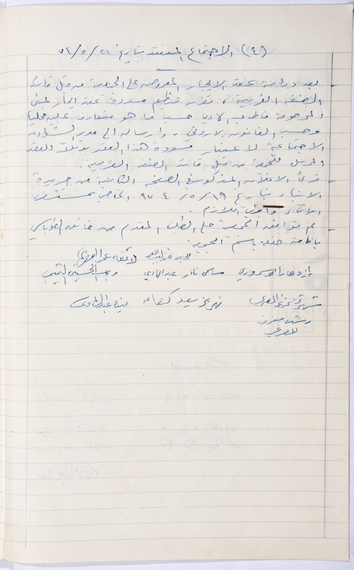 Minutes of the Meeting of the Administrative Body of the Arab Women Union Society, Nablus, 1974