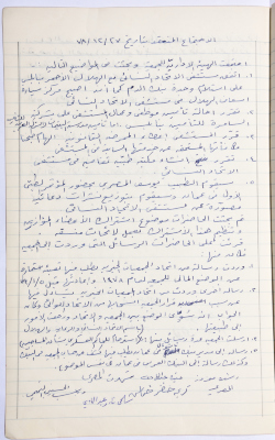 Minutes of the Meeting of the Administrative Body of the Arab Women Union Society, Nablus, 1978
