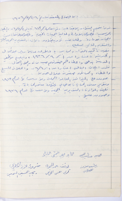 Minutes of the Meeting of the Administrative Body of the Arab Women Union Society, Nablus, 1976
