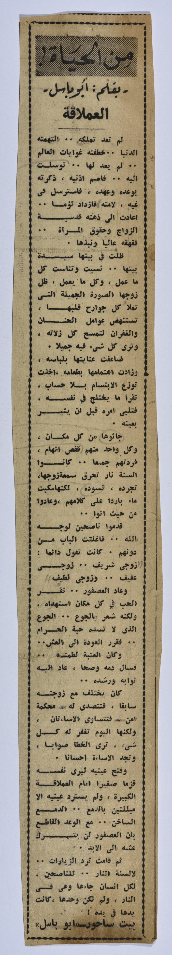 مقالة نشرت بعمود 
