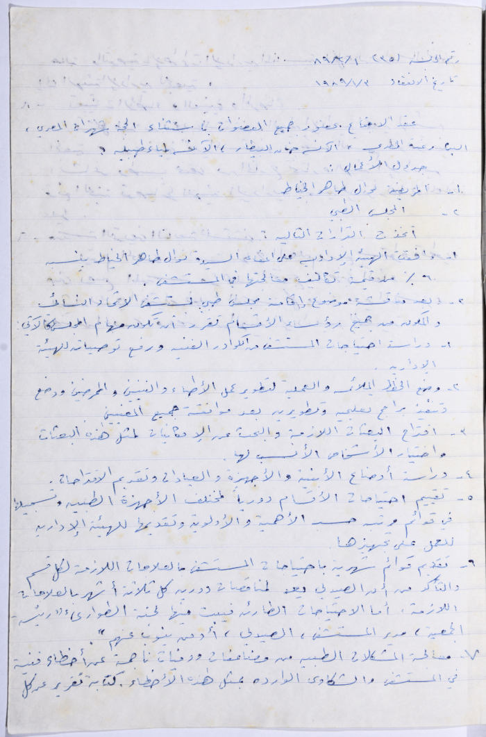 Minutes of the Meeting of the Administrative Body of the Arab Women Union Society, Nablus, 1989