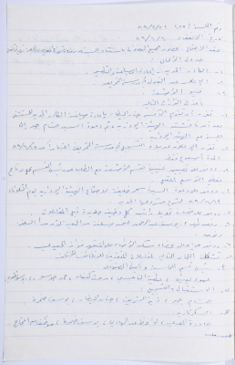 Minutes of the Meeting of the Administrative Body of the Arab Women Union Society, Nablus, 1989