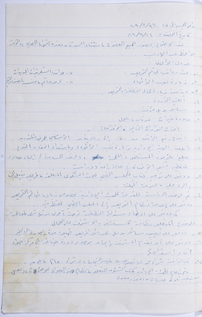 Minutes of the Meeting of the Administrative Body of the Arab Women Union Society, Nablus, 1989