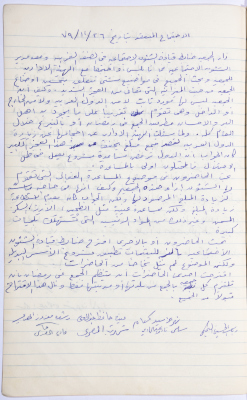 Minutes of the Meeting of the Administrative Body of the Arab Women Union Society, Nablus, 1979