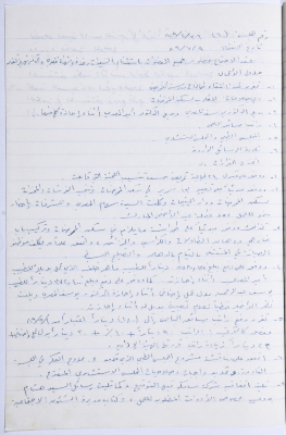 Minutes of the Meeting of the Administrative Body of the Arab Women Union Society, Nablus, 1989