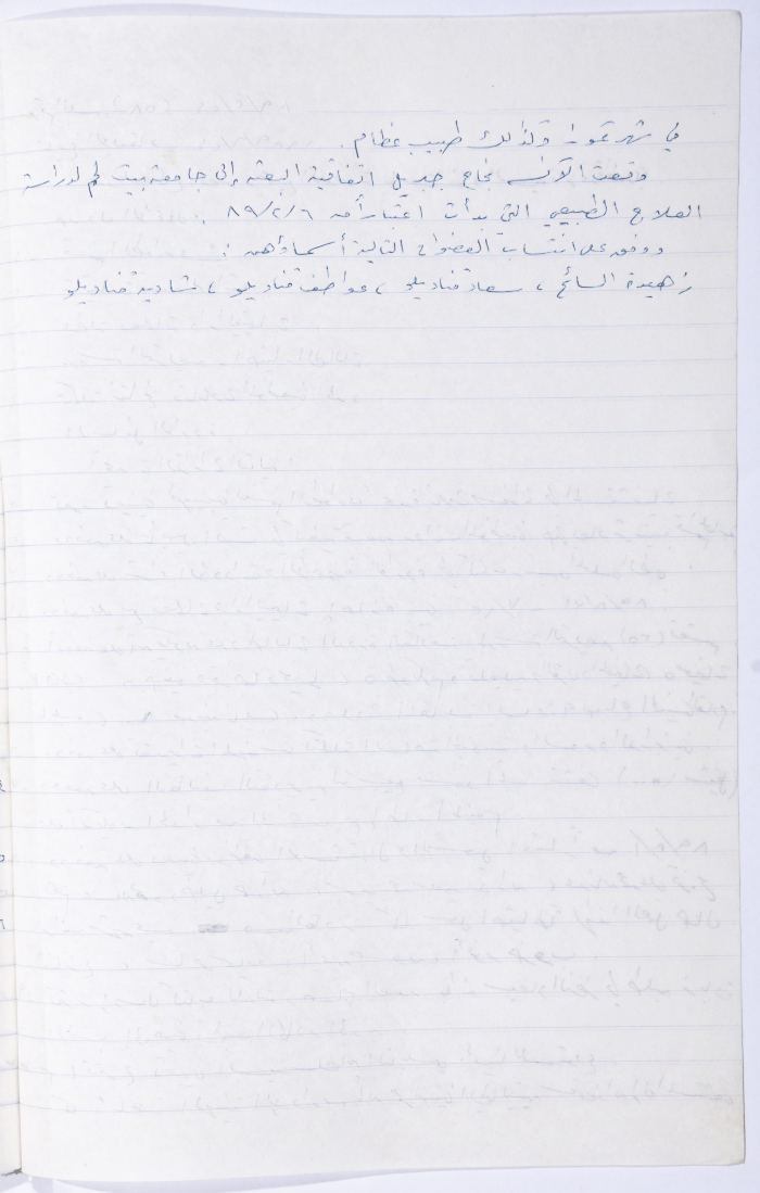 Minutes of the Meeting of the Administrative Body of the Arab Women Union Society, Nablus, 1989