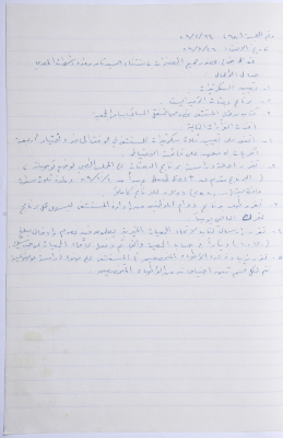 Minutes of the Meeting of the Administrative Body of the Arab Women Union Society, Nablus, 1989