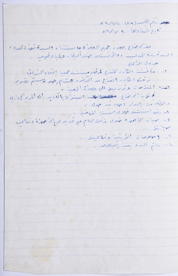 Minutes of the Meeting of the Administrative Body of the Arab Women Union Society, Nablus, 1989