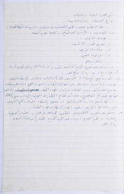 Minutes of the Meeting of the Administrative Body of the Arab Women Union Society, Nablus, 1989