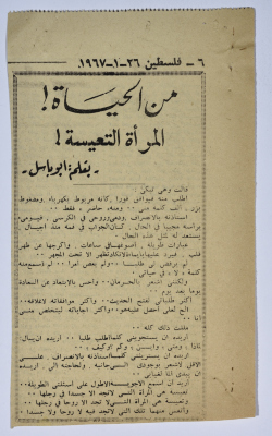 An article entitled "The Miserable Woman" published in "From Life" column