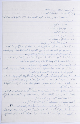 Minutes of the Meeting of the Administrative Body of the Arab Women Union Society, Nablus, 1989