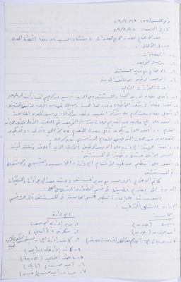 Minutes of the Meeting of the Administrative Body of the Arab Women Union Society, Nablus, 1989