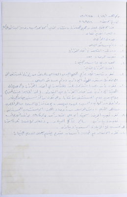 Minutes of the Meeting of the Administrative Body of the Arab Women Union Society, Nablus, 1989