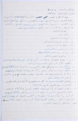 Minutes of the Meeting of the Administrative Body of the Arab Women Union Society, Nablus, 1989