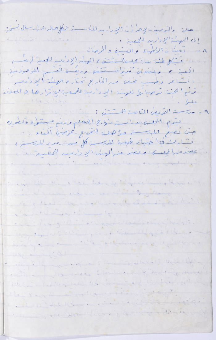 Minutes of the Meeting of the Administrative Body of the Arab Women Union Society, Nablus, 1989