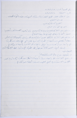 Minutes of the Meeting of the Administrative Body of the Arab Women Union Society, Nablus, 1989