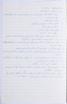 Minutes of the Meeting of the Administrative Body of the Arab Women Union Society, Nablus, 1989