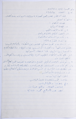 Minutes of the Meeting of the Administrative Body of the Arab Women Union Society, Nablus, 1989