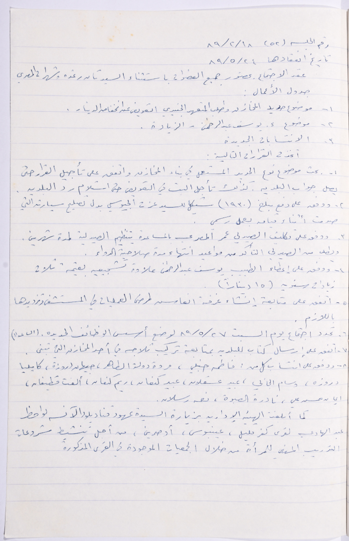Minutes of the Meeting of the Administrative Body of the Arab Women Union Society, Nablus, 1989