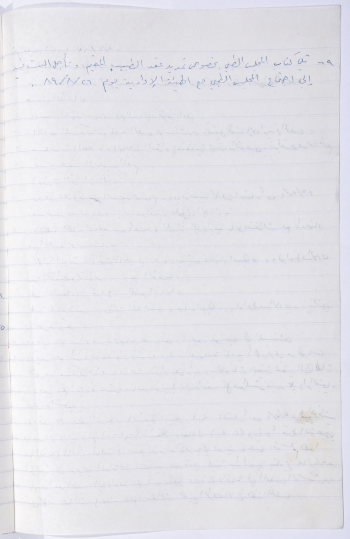 Minutes of the Meeting of the Administrative Body of the Arab Women Union Society, Nablus, 1989