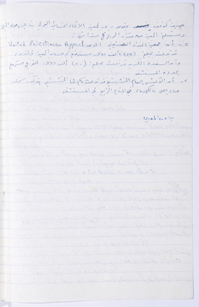 Minutes of the Meeting of the Administrative Body of the Arab Women Union Society, Nablus, 1989