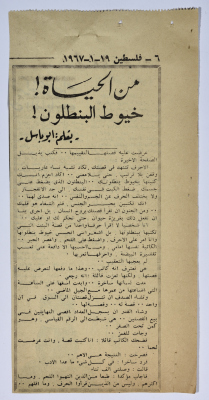 An article entitled "The Threads of the Trouser" published in "From Life" column