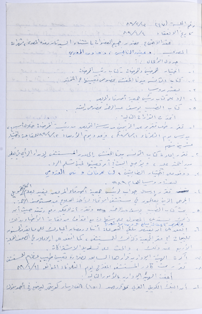 Minutes of the Meeting of the Administrative Body of the Arab Women Union Society, Nablus, 1989