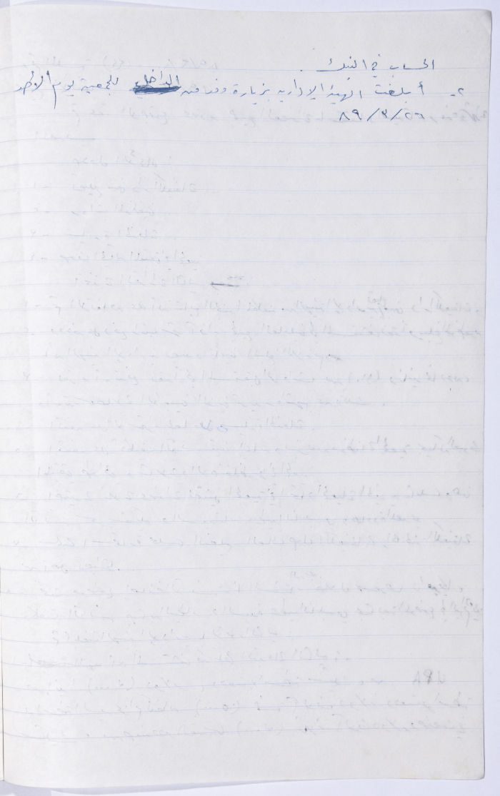 Minutes of the Meeting of the Administrative Body of the Arab Women Union Society, Nablus, 1989