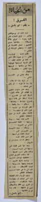 An article entitled "The Difference" published in "From Life" column