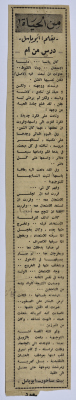 An article entitled "A Lesson from a Mother" published in "From Life" column