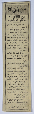 An article entitled "The Killer" published in "From Life" column
