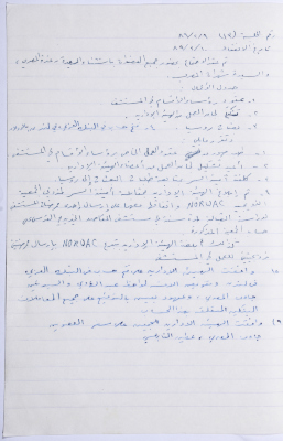Minutes of the Meeting of the Administrative Body of the Arab Women Union Society, Nablus, 1989