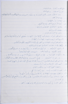 Minutes of the Meeting of the Administrative Body of the Arab Women Union Society, Nablus, 1989