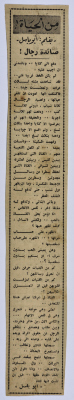 An article entitled "Men Huntress" published in "From Life" column