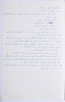 Minutes of the Meeting of the Administrative Body of the Arab Women Union Society, Nablus, 1989