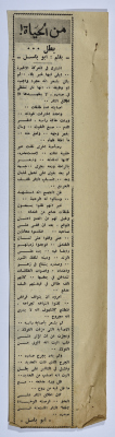 An article entitled "A Hero" published in "From Life" column