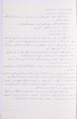 Minutes of the Meeting of the Administrative Body of the Arab Women Union Society, Nablus, 1989
