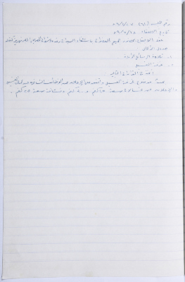 Minutes of the Meeting of the Administrative Body of the Arab Women Union Society, Nablus, 1989