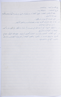 Minutes of the Meeting of the Administrative Body of the Arab Women Union Society, Nablus, 1989