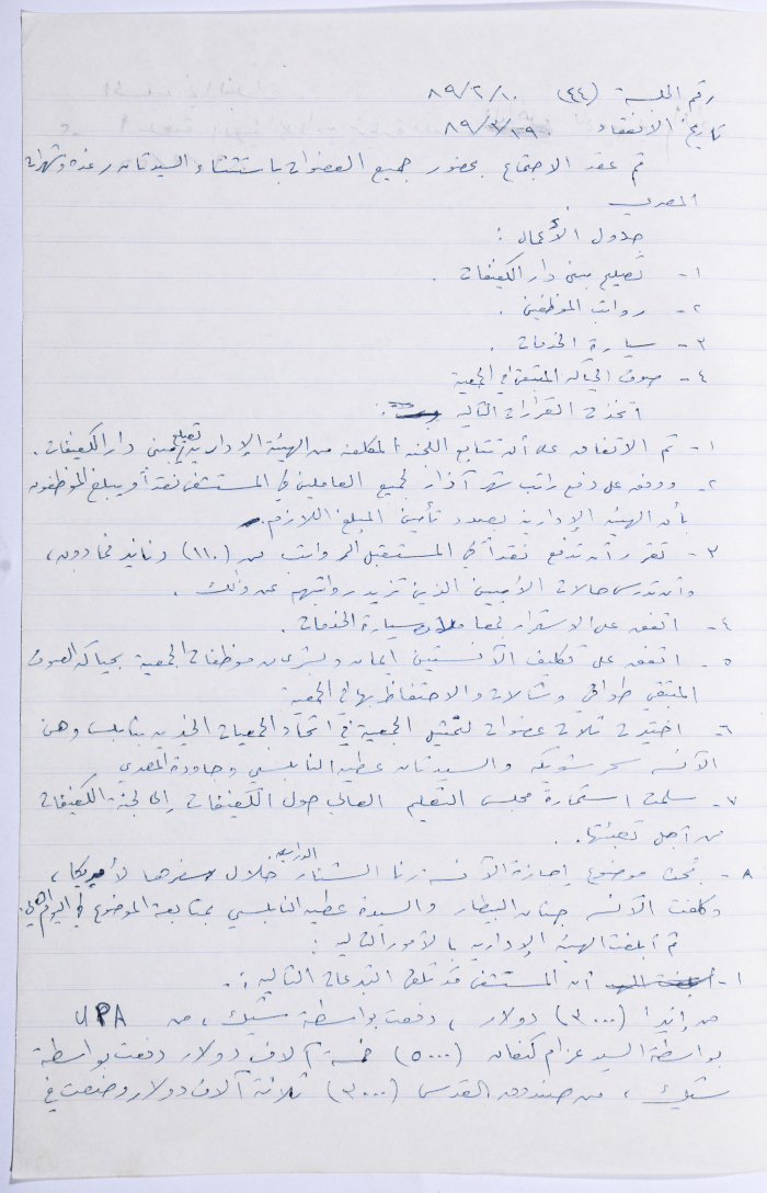 Minutes of the Meeting of the Administrative Body of the Arab Women Union Society, Nablus, 1989